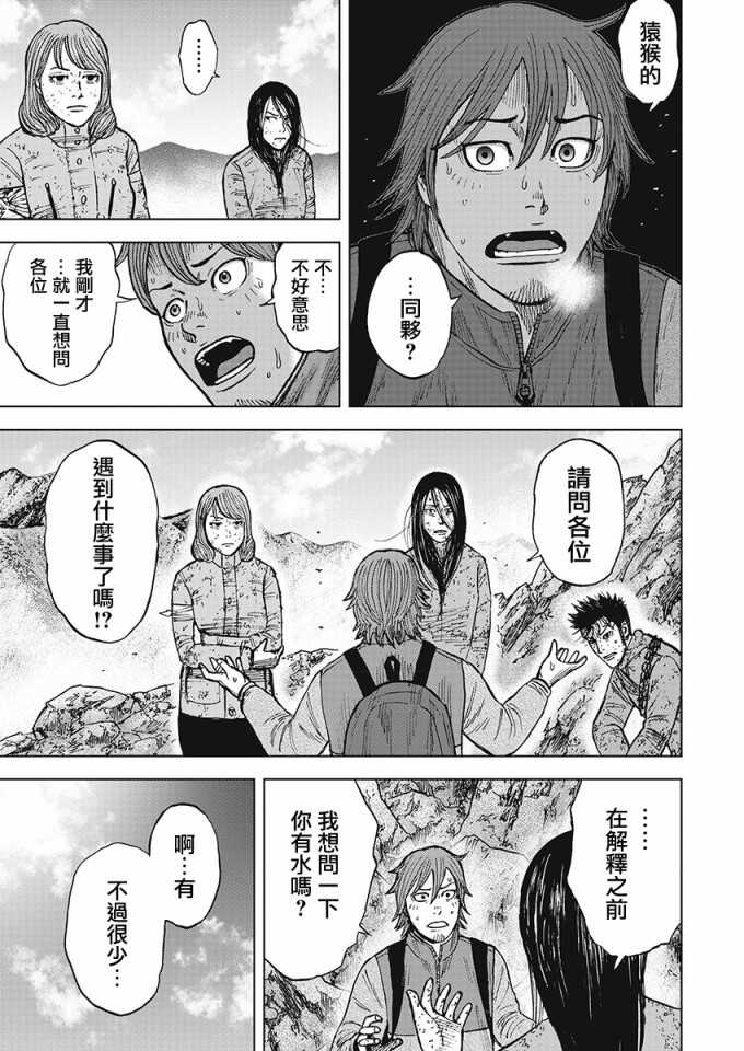 第107话-Monkey Peak-志名坂高次,粂田晃宏（第7张）