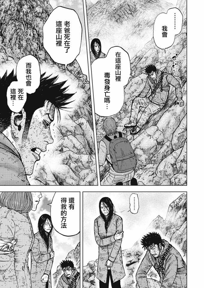第107话-Monkey Peak-志名坂高次,粂田晃宏（第5张）