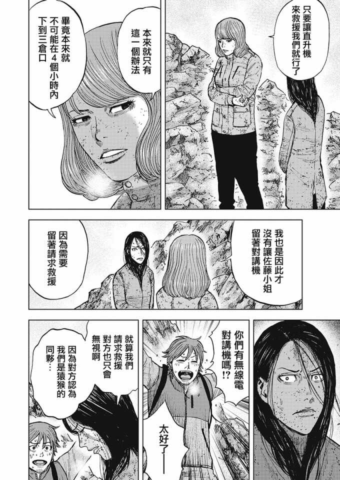 第107话-Monkey Peak-志名坂高次,粂田晃宏（第6张）