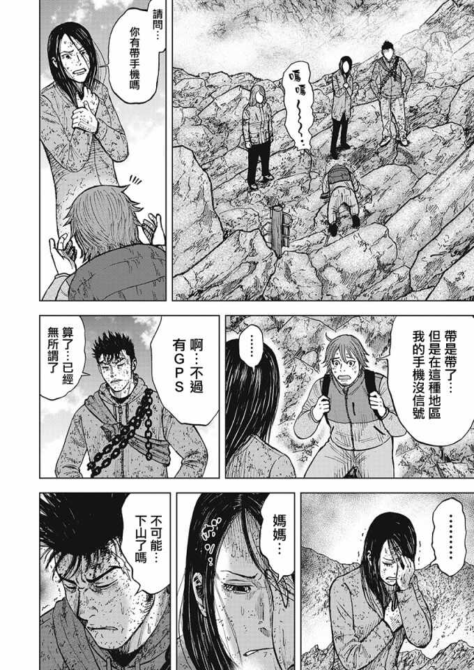 第107话-Monkey Peak-志名坂高次,粂田晃宏（第4张）