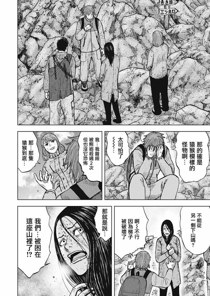 第107话-Monkey Peak-志名坂高次,粂田晃宏（第2张）