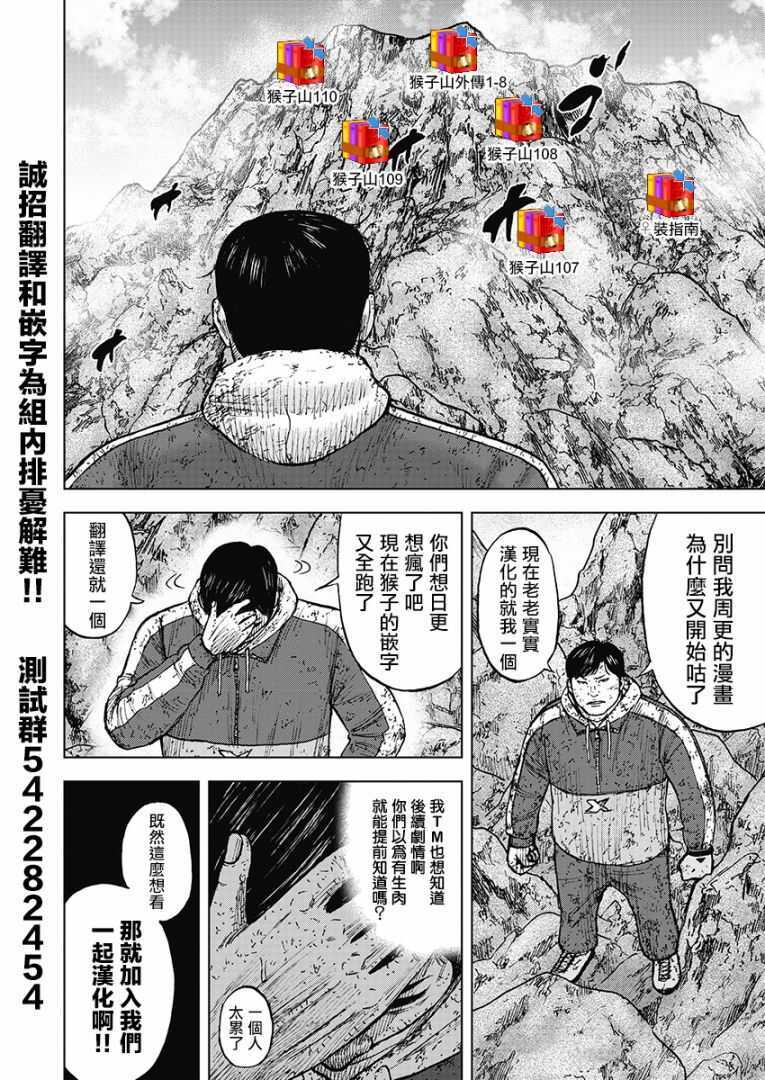 第108话-Monkey Peak-志名坂高次,粂田晃宏（第20张）