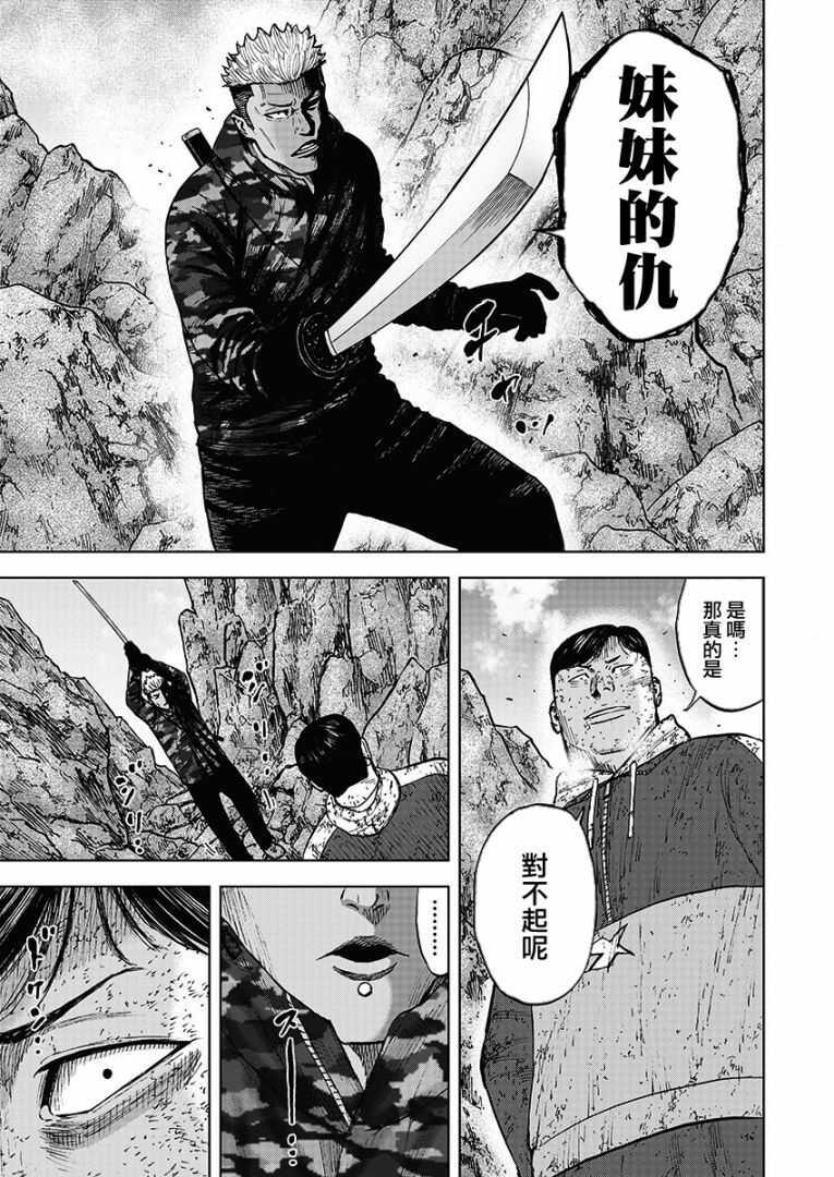 第108话-Monkey Peak-志名坂高次,粂田晃宏（第14张）