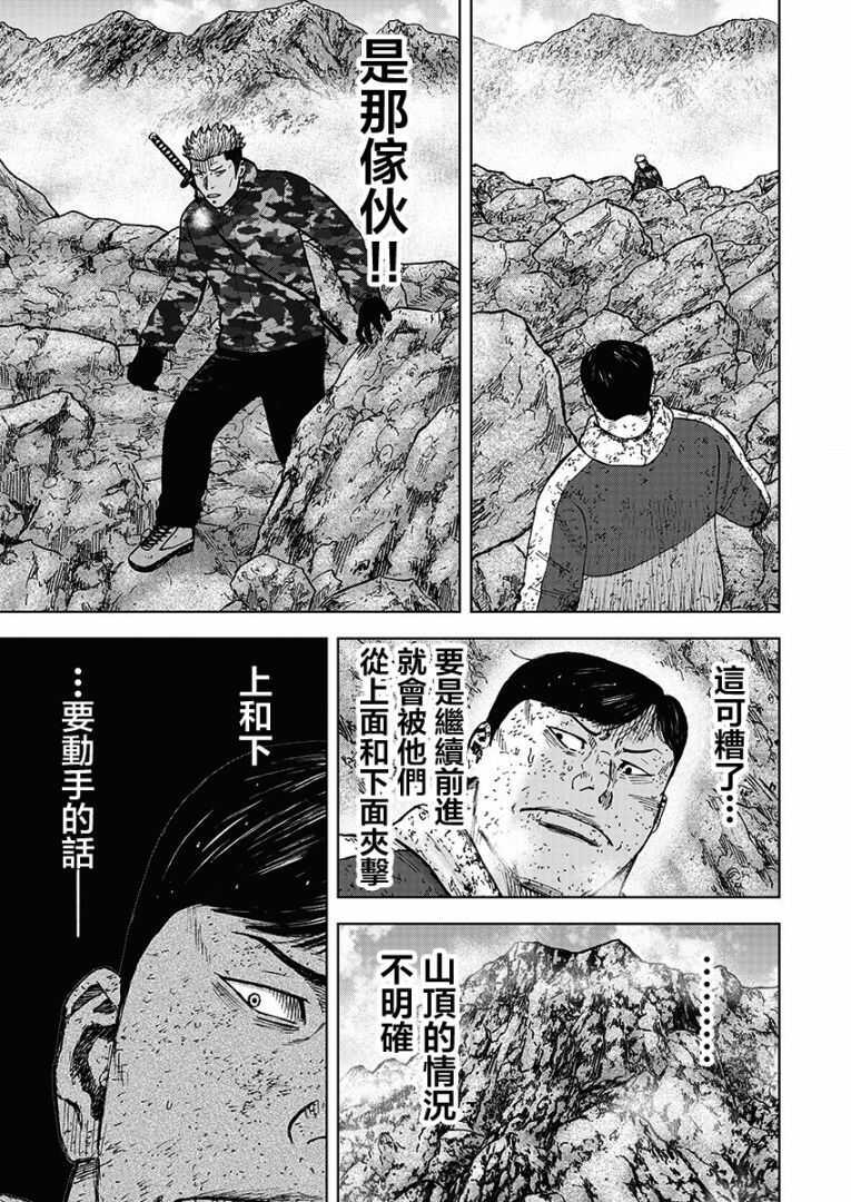 第108话-Monkey Peak-志名坂高次,粂田晃宏（第11张）