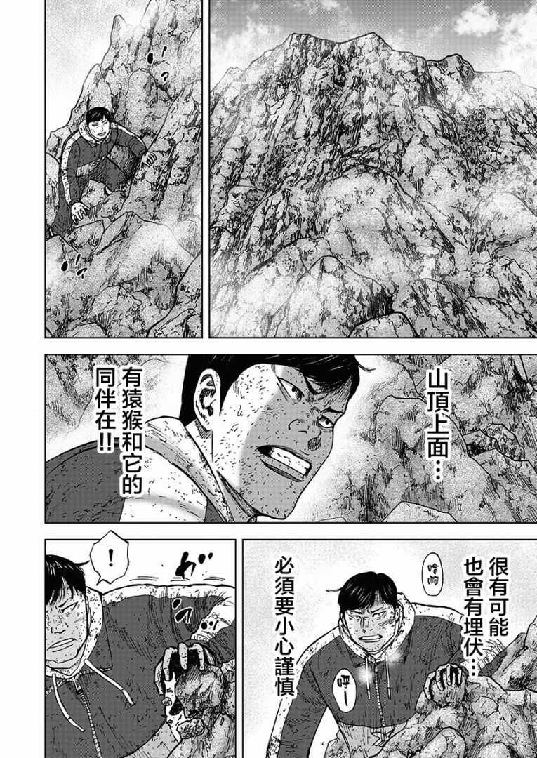 第108话-Monkey Peak-志名坂高次,粂田晃宏（第8张）