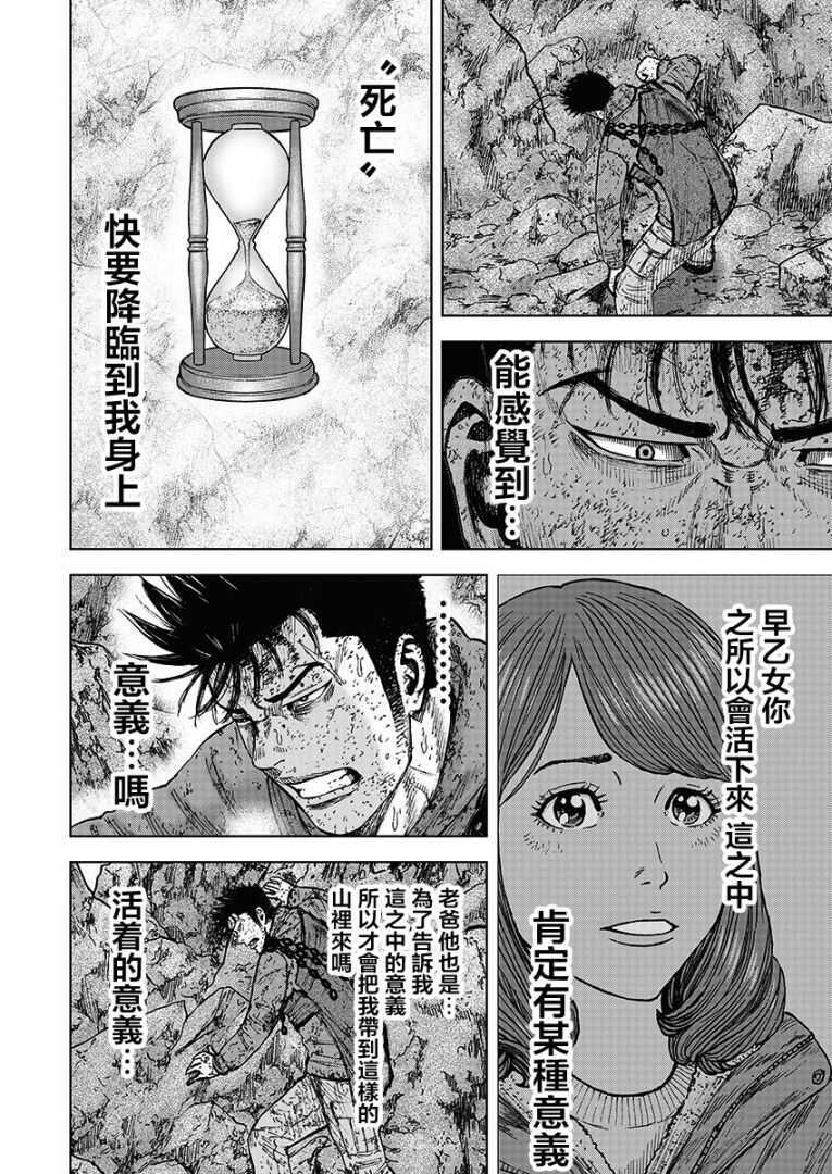 第108话-Monkey Peak-志名坂高次,粂田晃宏（第6张）