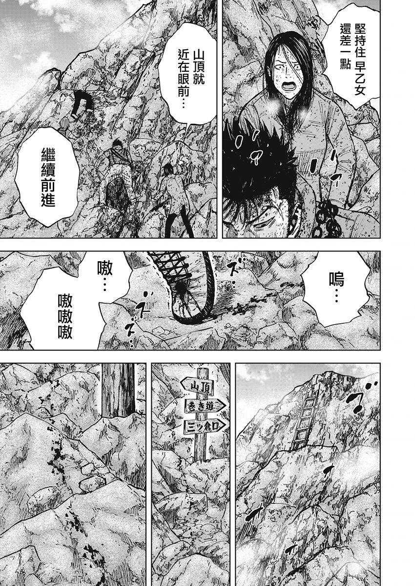 第109话-Monkey Peak-志名坂高次,粂田晃宏（第19张）