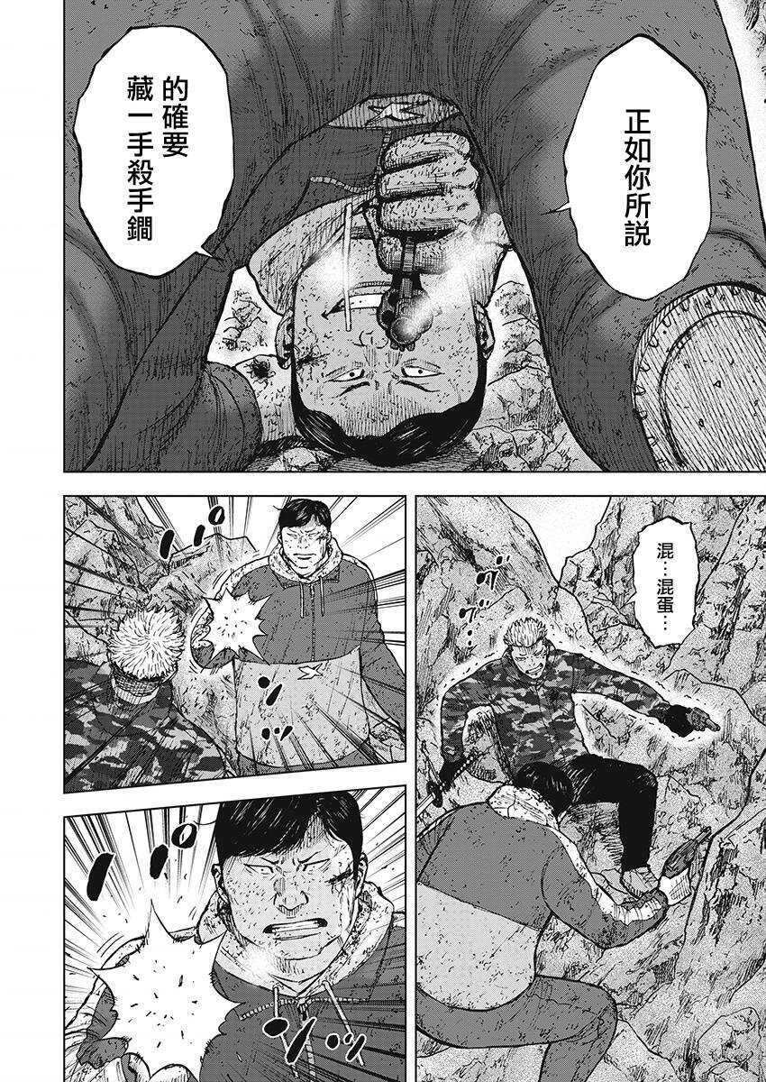 第109话-Monkey Peak-志名坂高次,粂田晃宏（第14张）