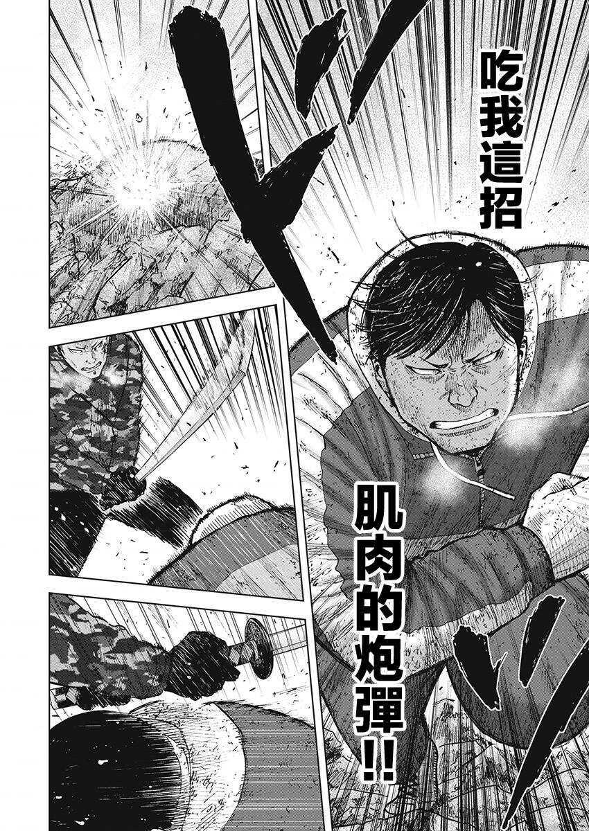 第109话-Monkey Peak-志名坂高次,粂田晃宏（第4张）
