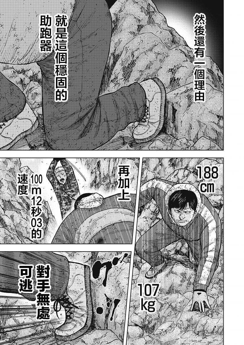 第109话-Monkey Peak-志名坂高次,粂田晃宏（第3张）