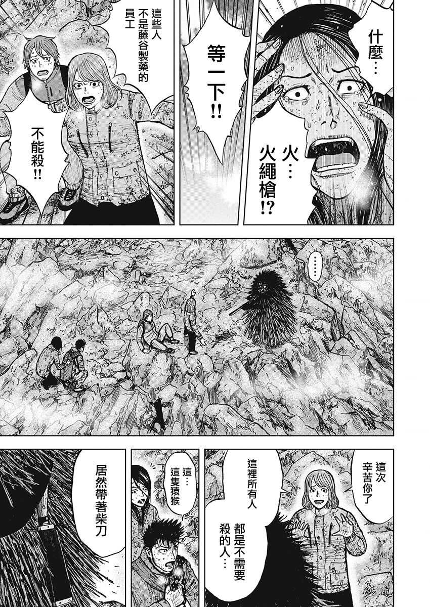 第110话-Monkey Peak-志名坂高次,粂田晃宏（第18张）