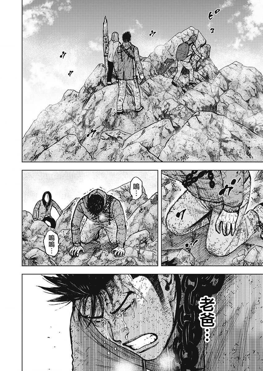 第110话-Monkey Peak-志名坂高次,粂田晃宏（第15张）