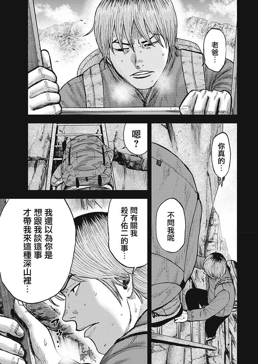第110话-Monkey Peak-志名坂高次,粂田晃宏（第9张）