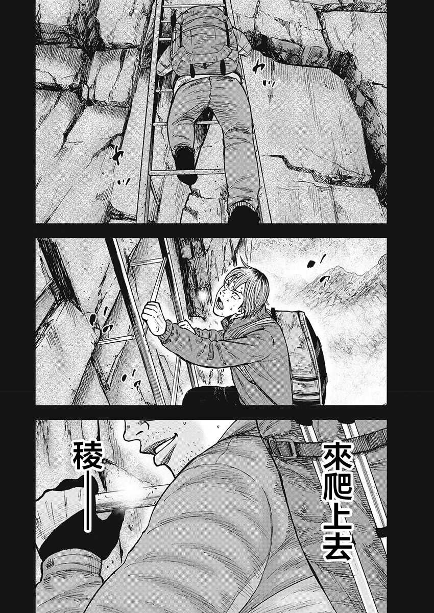 第110话-Monkey Peak-志名坂高次,粂田晃宏（第8张）