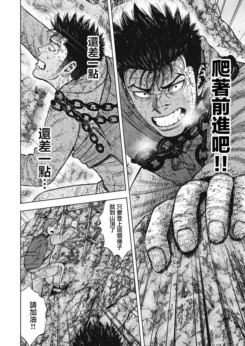 第110话-Monkey Peak-志名坂高次,粂田晃宏（第6张）