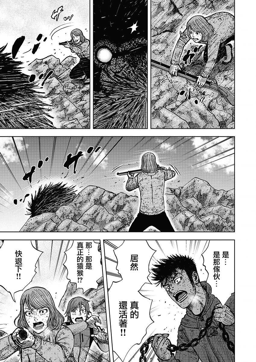 第111话-Monkey Peak-志名坂高次,粂田晃宏（第17张）