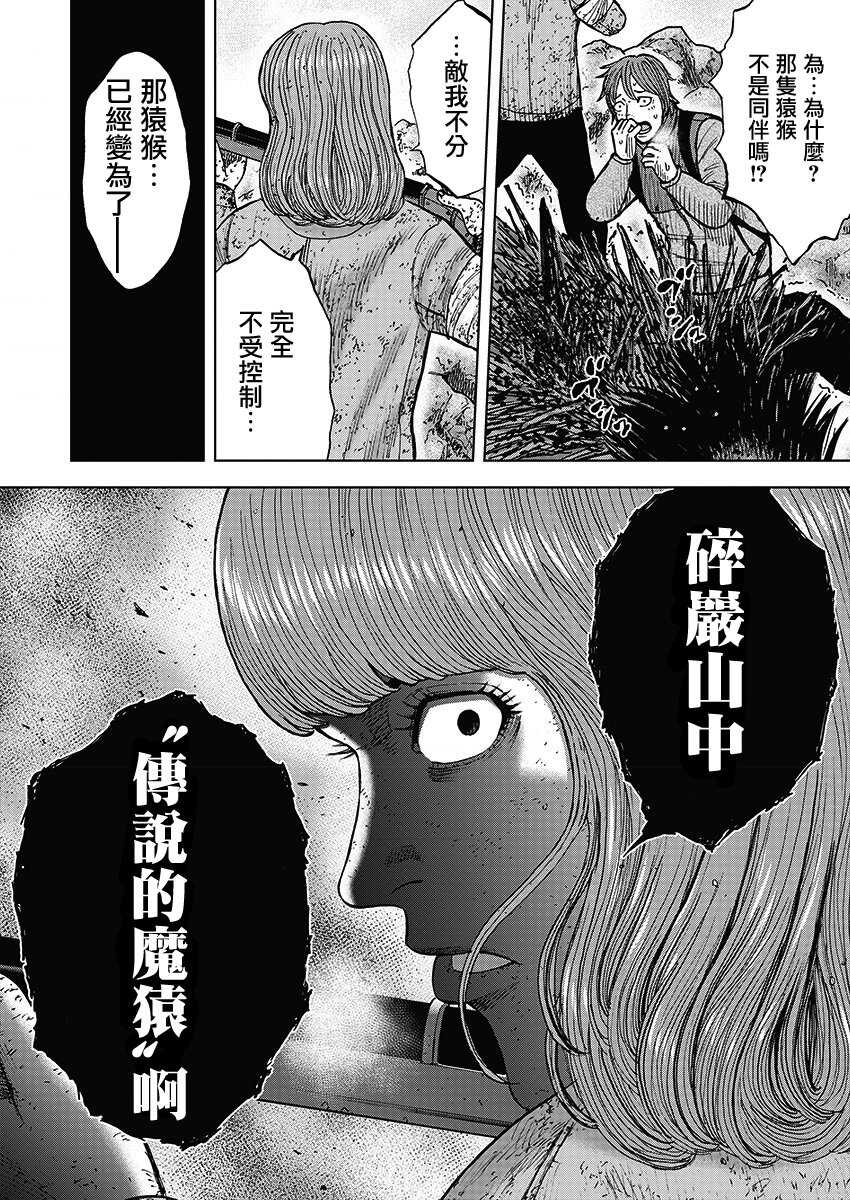 第111话-Monkey Peak-志名坂高次,粂田晃宏（第18张）