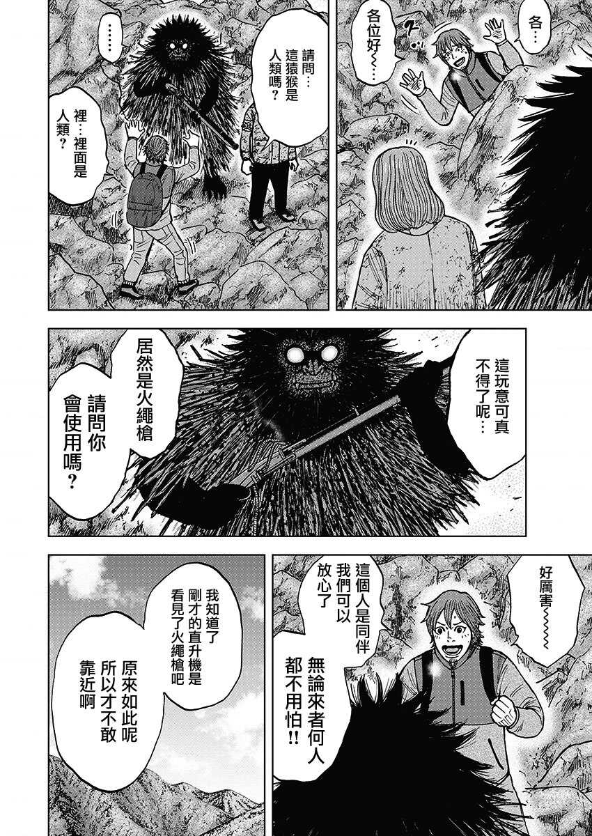 第111话-Monkey Peak-志名坂高次,粂田晃宏（第8张）