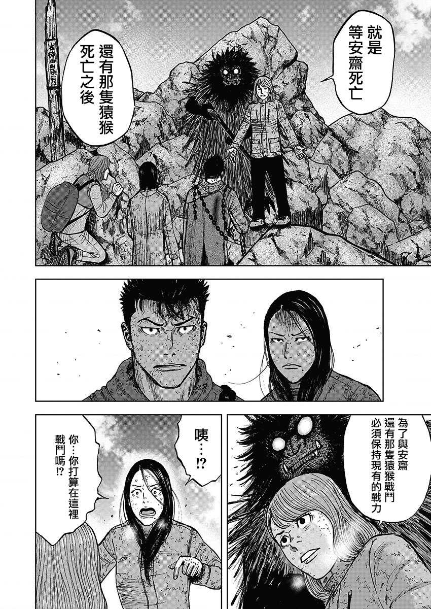 第111话-Monkey Peak-志名坂高次,粂田晃宏（第6张）