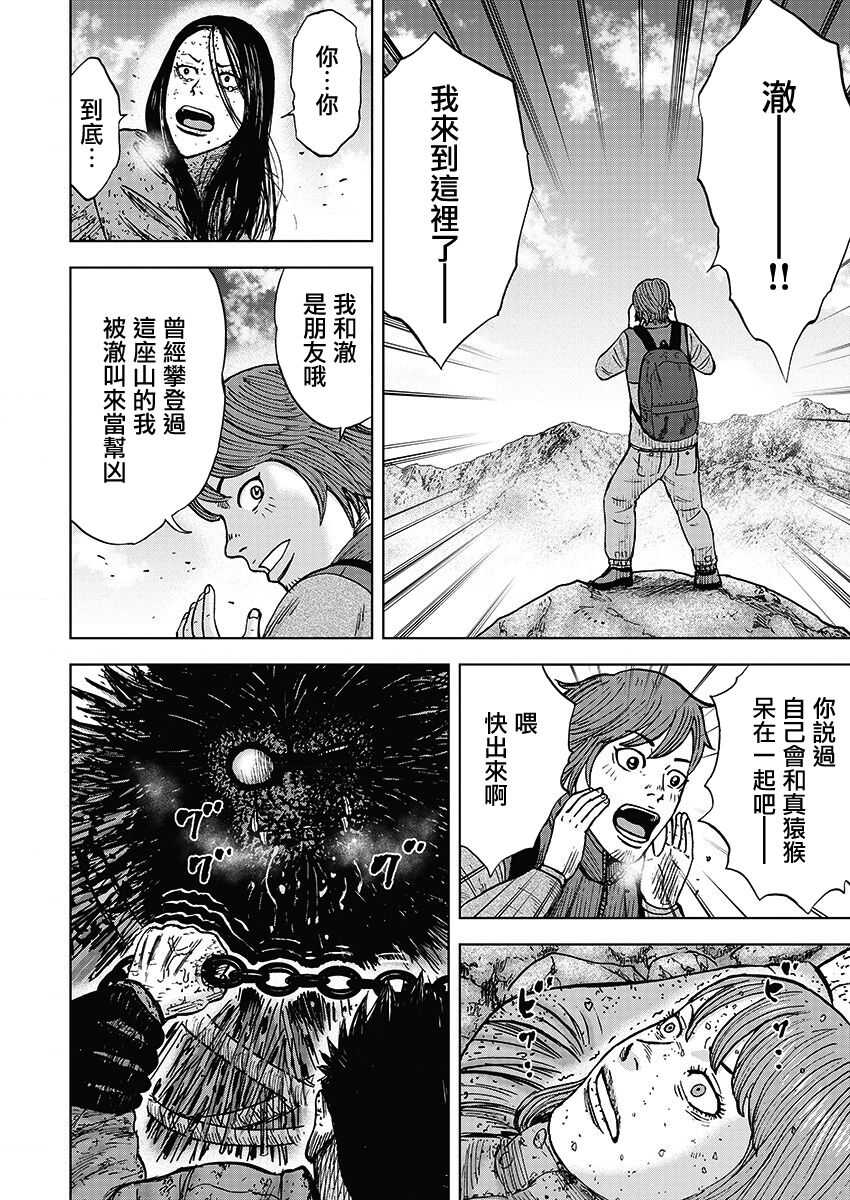 第112话-Monkey Peak-志名坂高次,粂田晃宏（第14张）