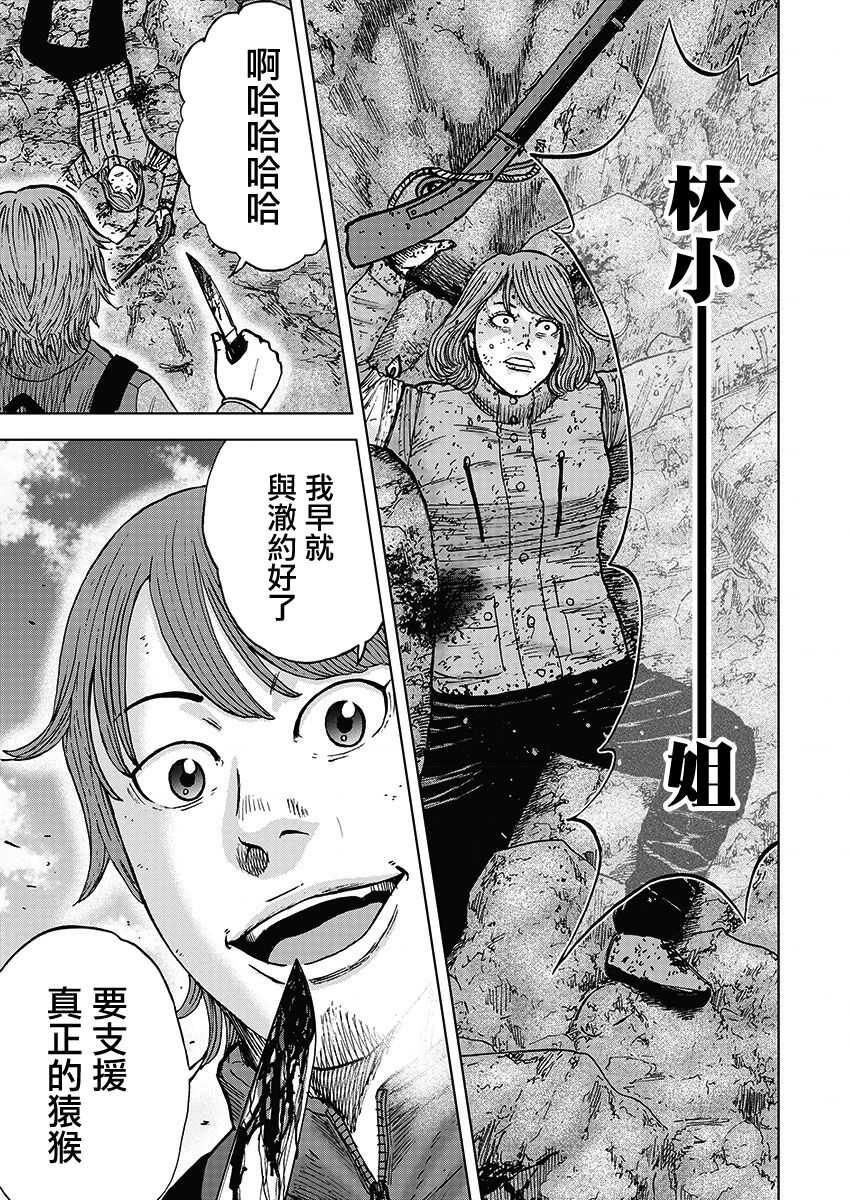 第112话-Monkey Peak-志名坂高次,粂田晃宏（第13张）