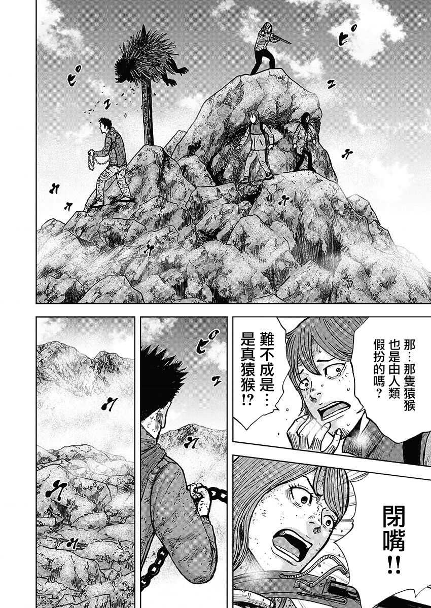 第112话-Monkey Peak-志名坂高次,粂田晃宏（第4张）