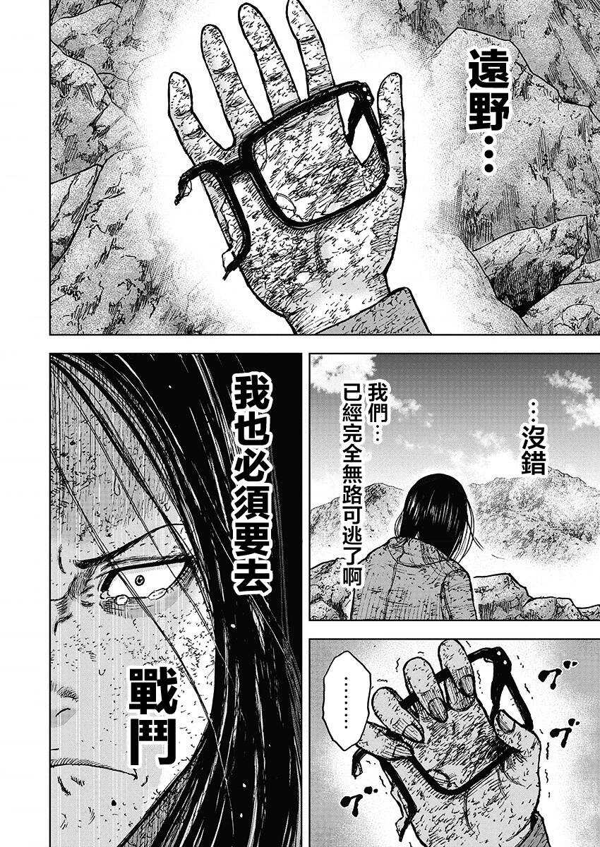 第113话-Monkey Peak-志名坂高次,粂田晃宏（第16张）