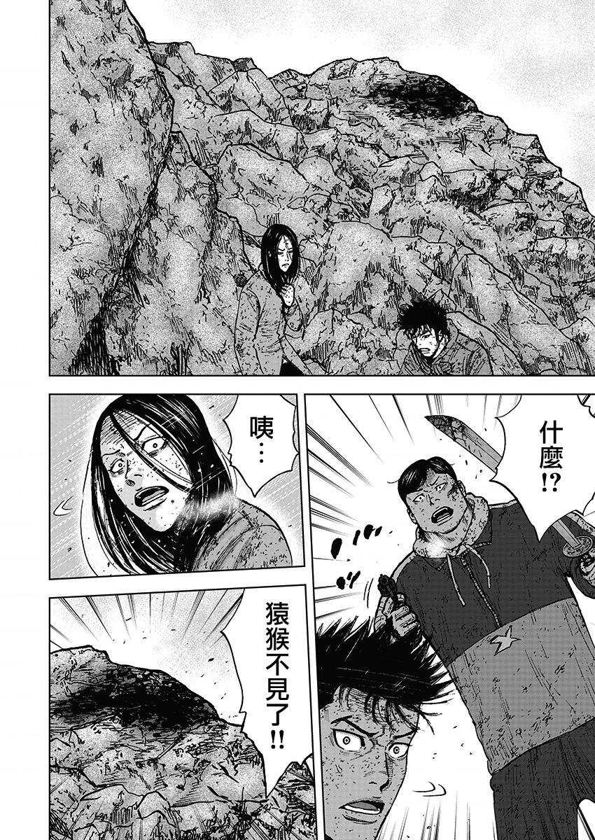 第113话-Monkey Peak-志名坂高次,粂田晃宏（第12张）