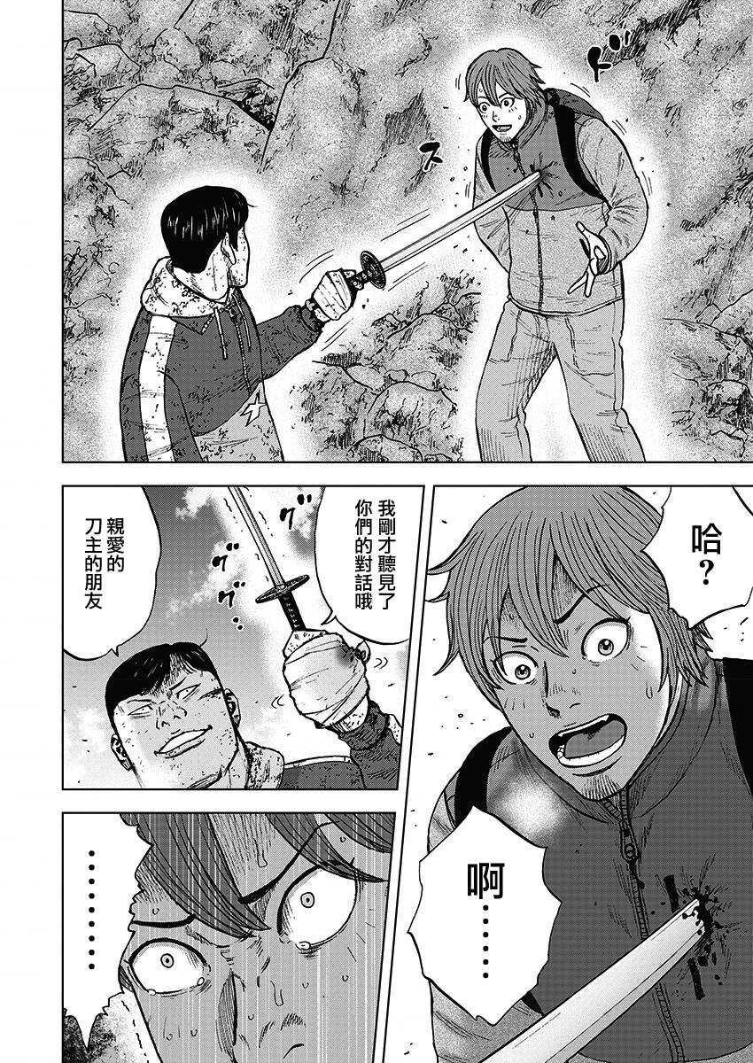 第113话-Monkey Peak-志名坂高次,粂田晃宏（第6张）