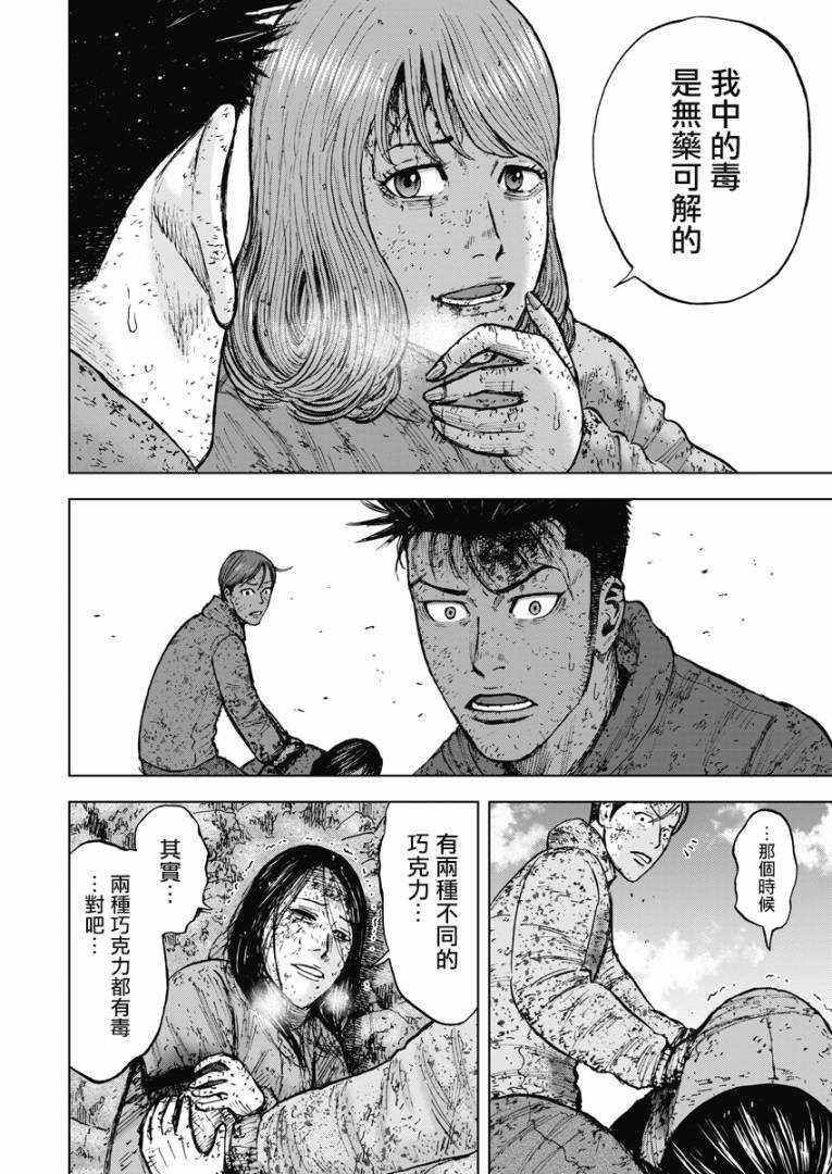 第115话-Monkey Peak-志名坂高次,粂田晃宏（第18张）