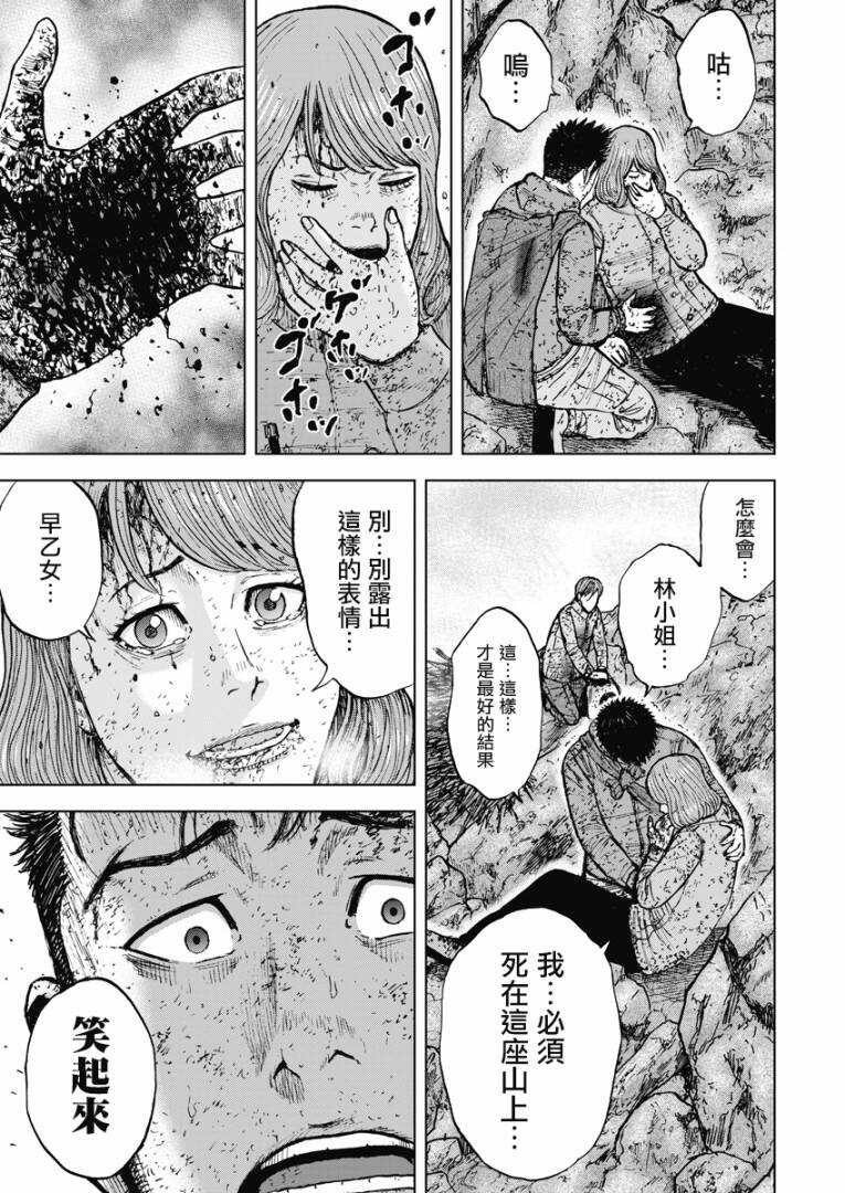 第115话-Monkey Peak-志名坂高次,粂田晃宏（第19张）