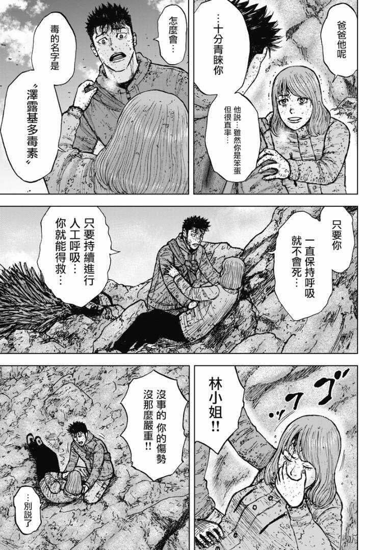 第115话-Monkey Peak-志名坂高次,粂田晃宏（第17张）