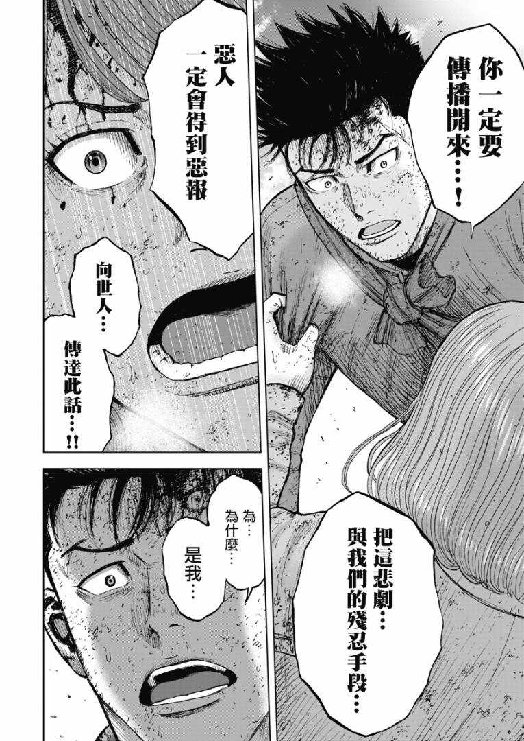 第115话-Monkey Peak-志名坂高次,粂田晃宏（第16张）