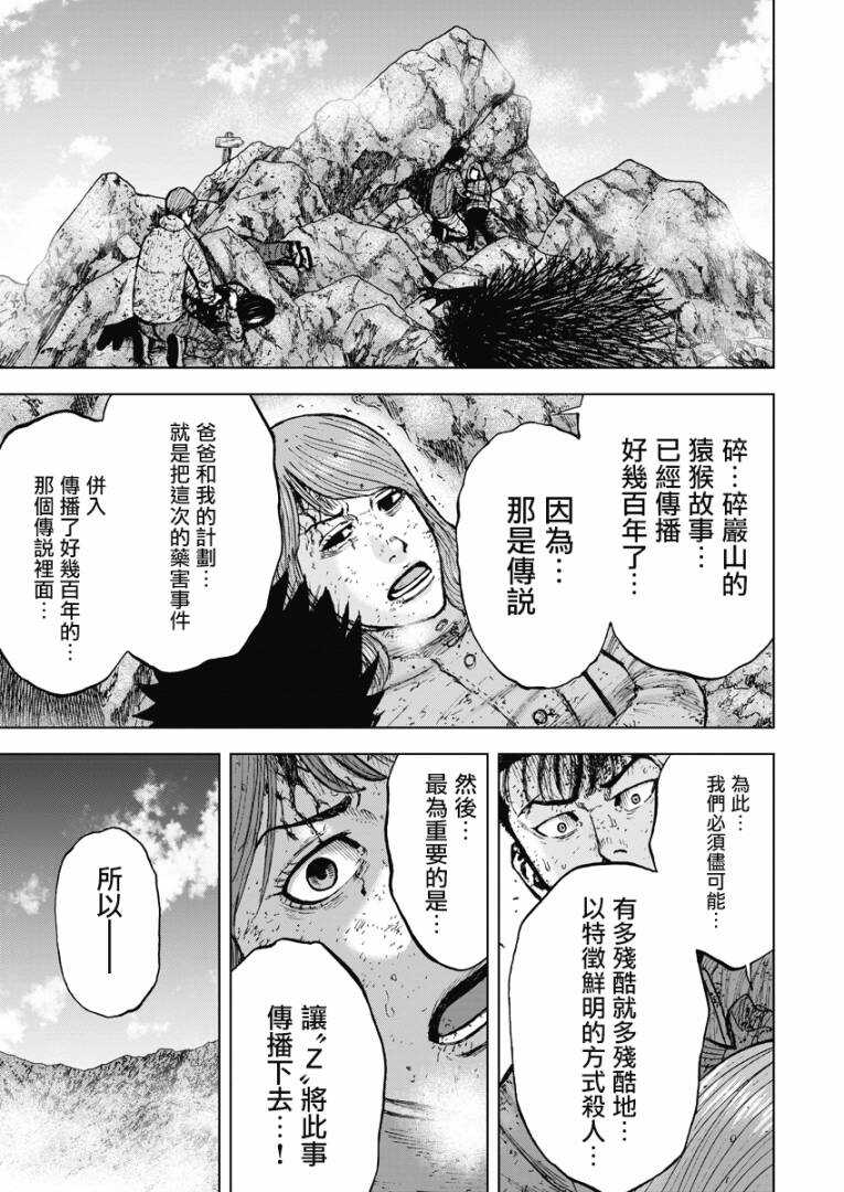 第115话-Monkey Peak-志名坂高次,粂田晃宏（第15张）