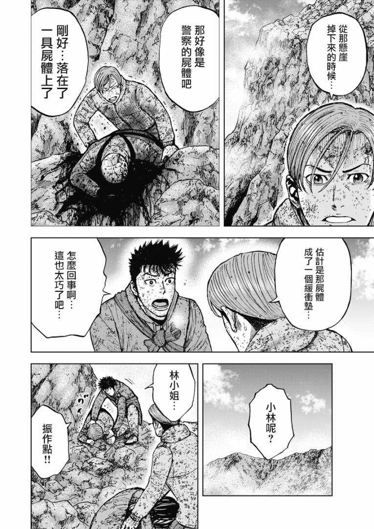 第115话-Monkey Peak-志名坂高次,粂田晃宏（第12张）