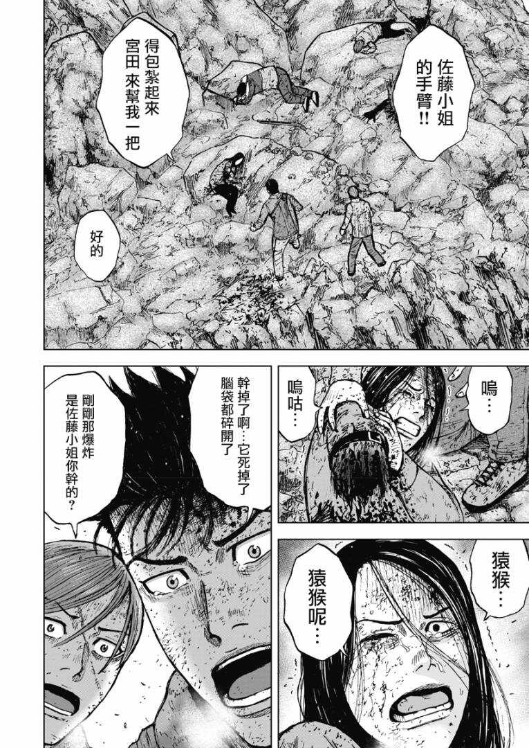 第115话-Monkey Peak-志名坂高次,粂田晃宏（第10张）