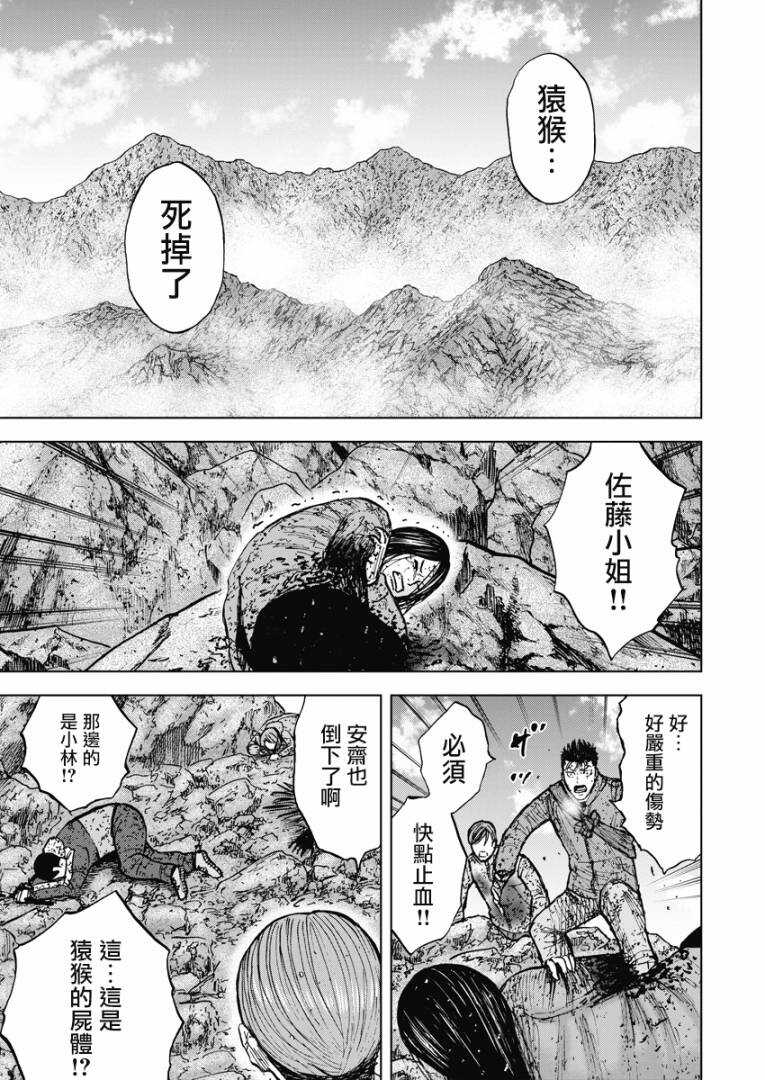 第115话-Monkey Peak-志名坂高次,粂田晃宏（第9张）