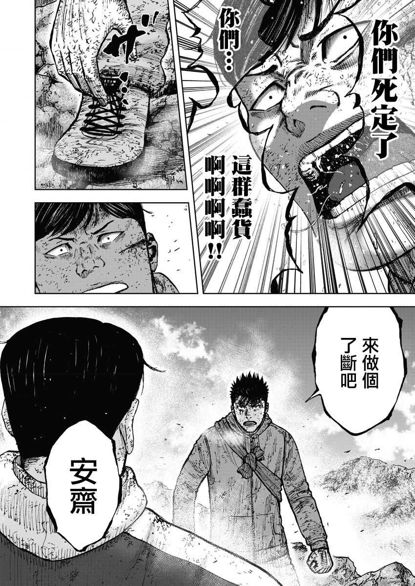 第116话-Monkey Peak-志名坂高次,粂田晃宏（第20张）