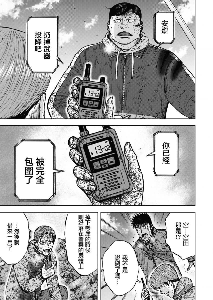 第116话-Monkey Peak-志名坂高次,粂田晃宏（第15张）