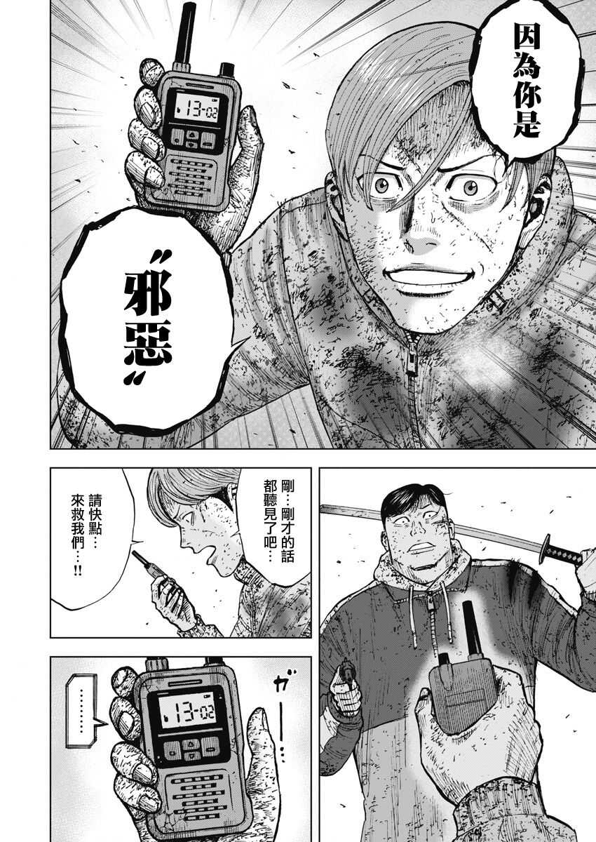 第116话-Monkey Peak-志名坂高次,粂田晃宏（第14张）