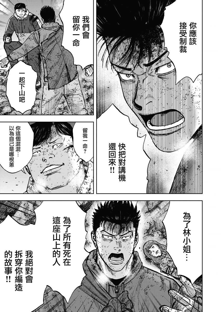 第116话-Monkey Peak-志名坂高次,粂田晃宏（第11张）