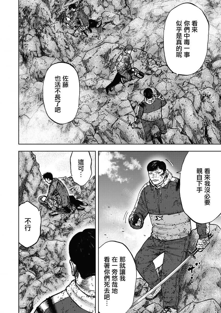 第116话-Monkey Peak-志名坂高次,粂田晃宏（第10张）