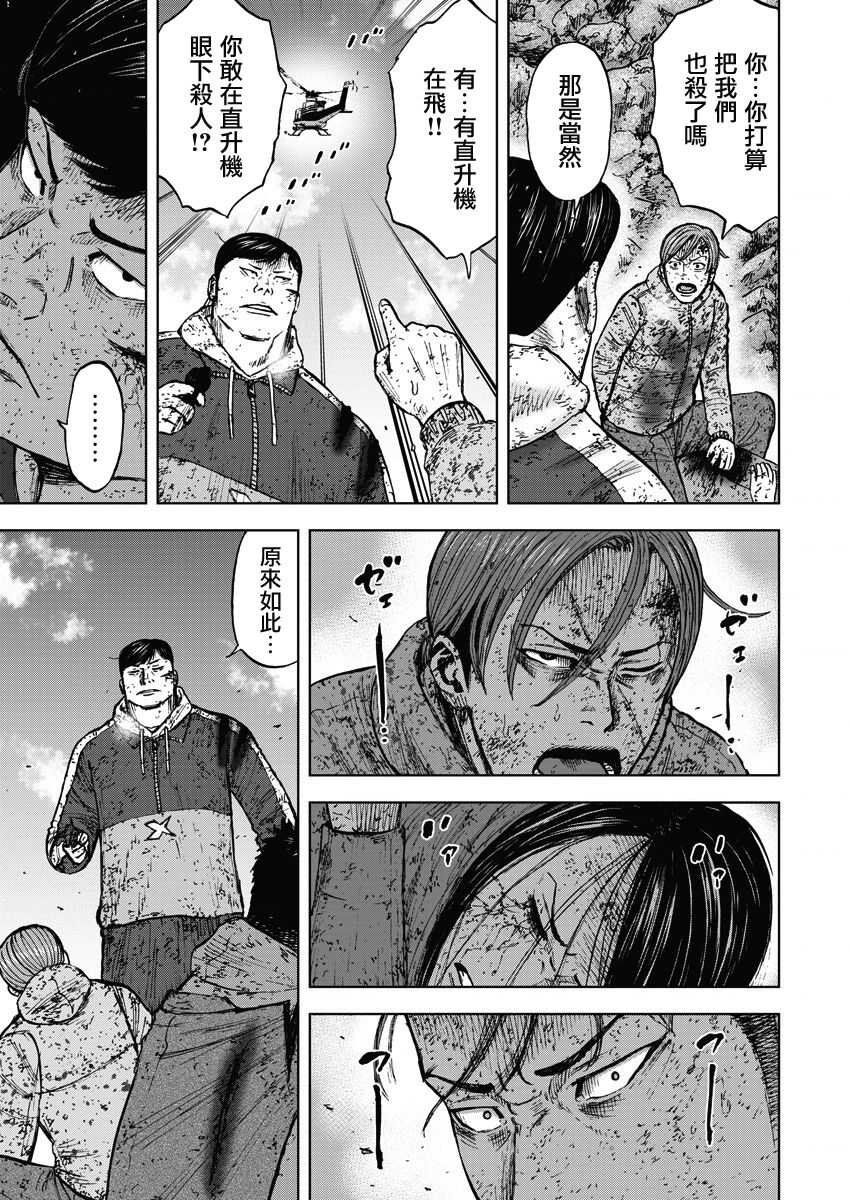 第116话-Monkey Peak-志名坂高次,粂田晃宏（第9张）