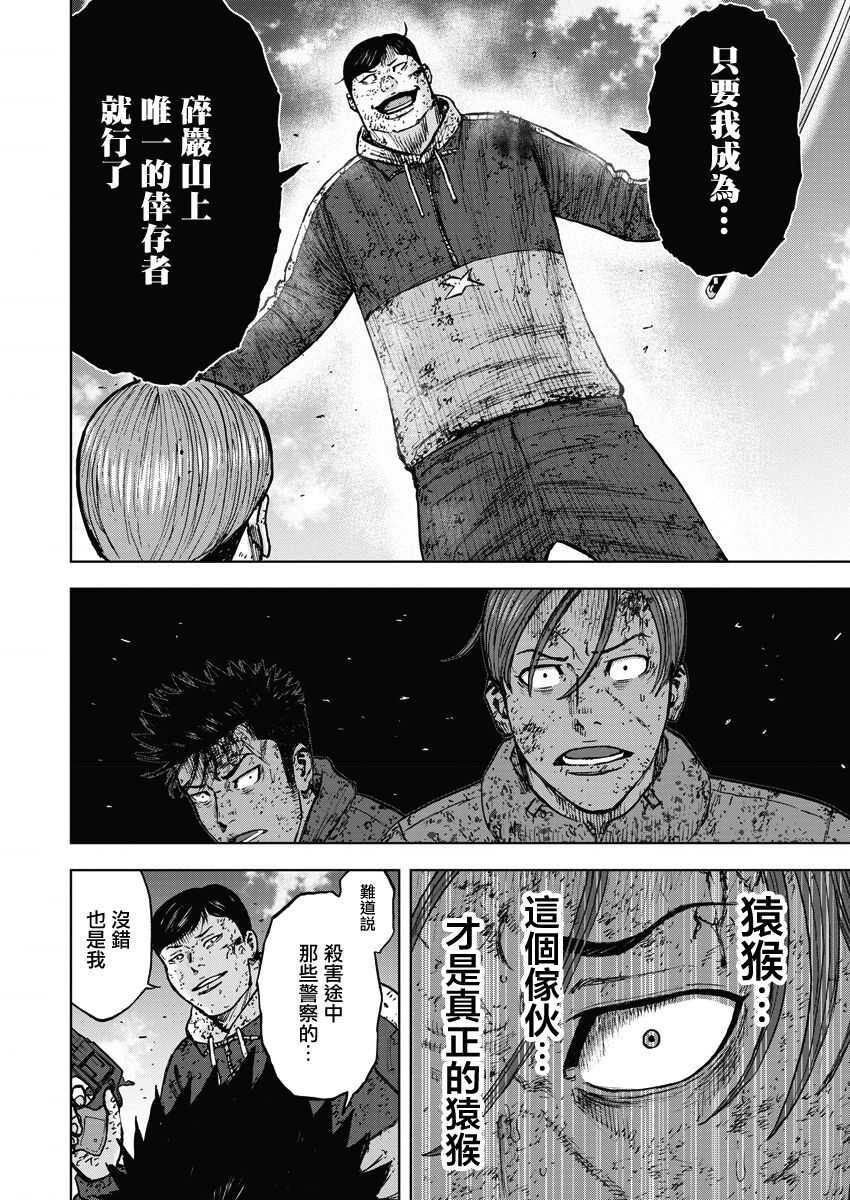 第116话-Monkey Peak-志名坂高次,粂田晃宏（第8张）