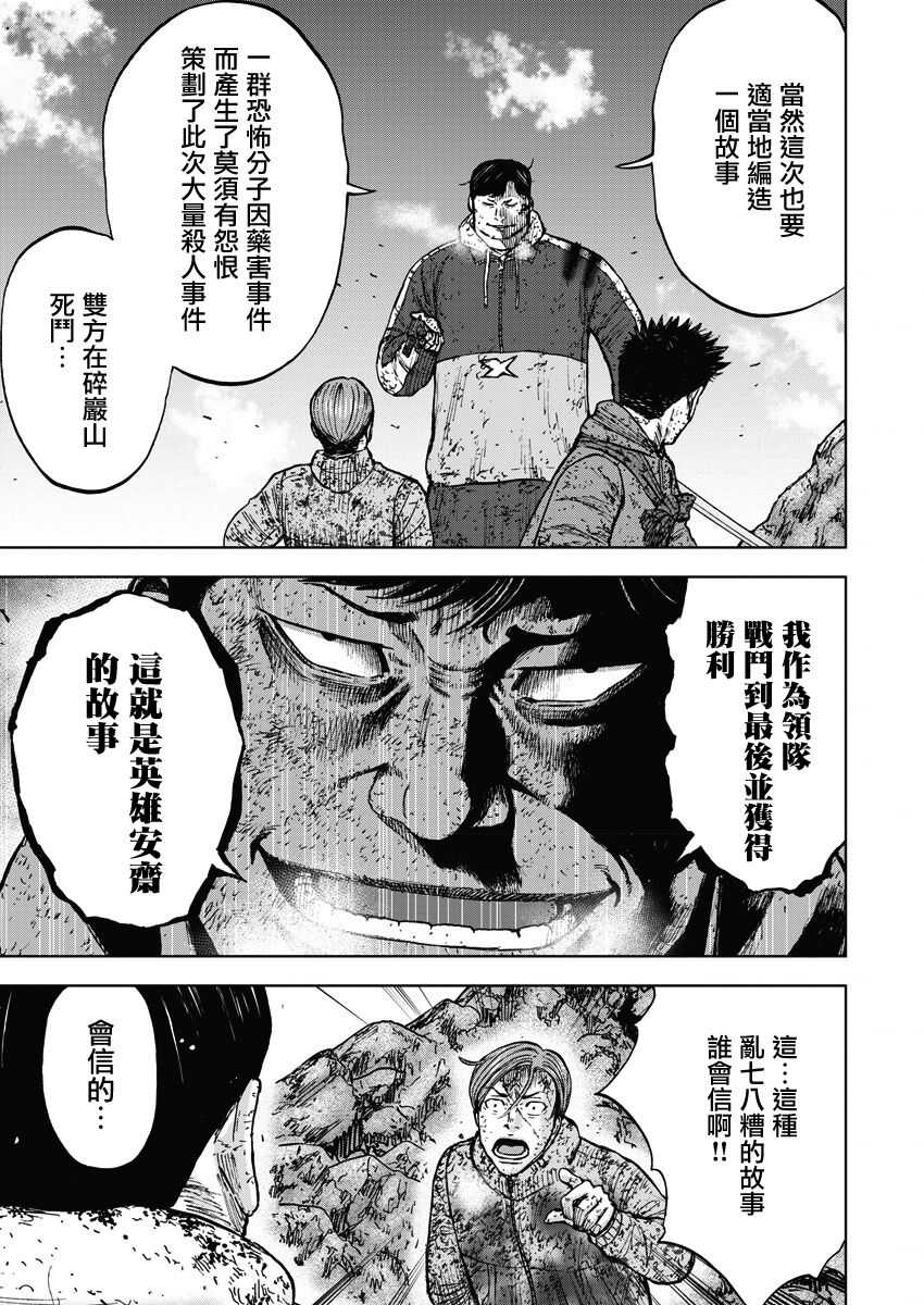 第116话-Monkey Peak-志名坂高次,粂田晃宏（第7张）
