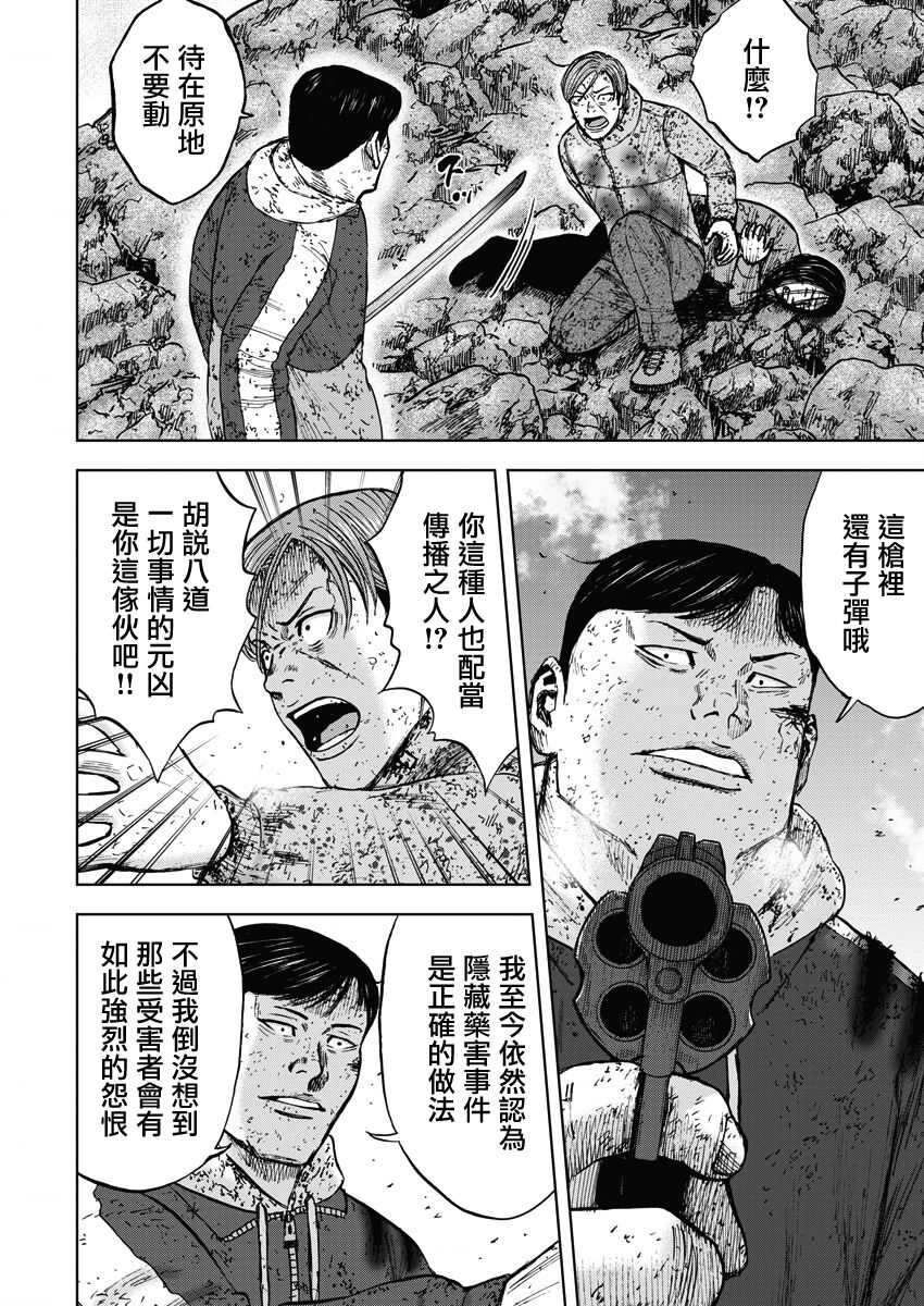 第116话-Monkey Peak-志名坂高次,粂田晃宏（第6张）