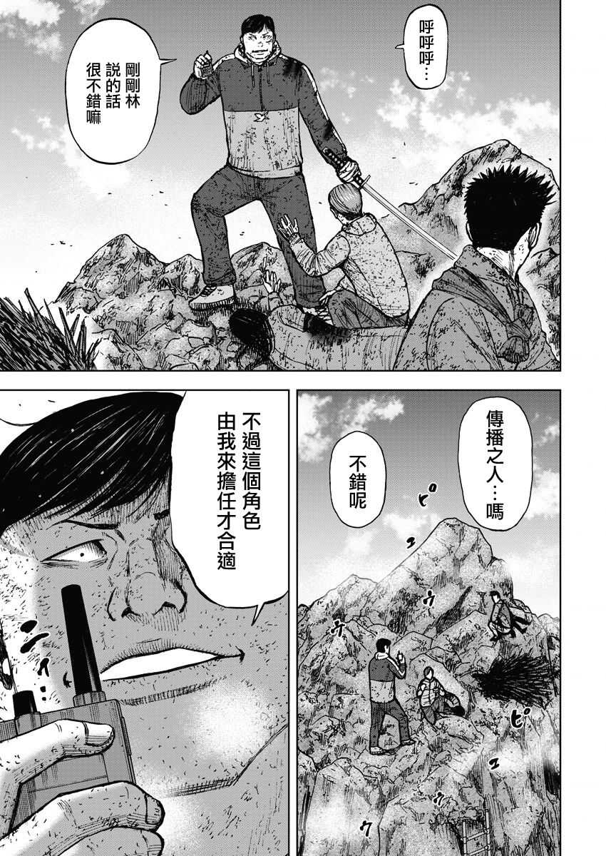 第116话-Monkey Peak-志名坂高次,粂田晃宏（第5张）