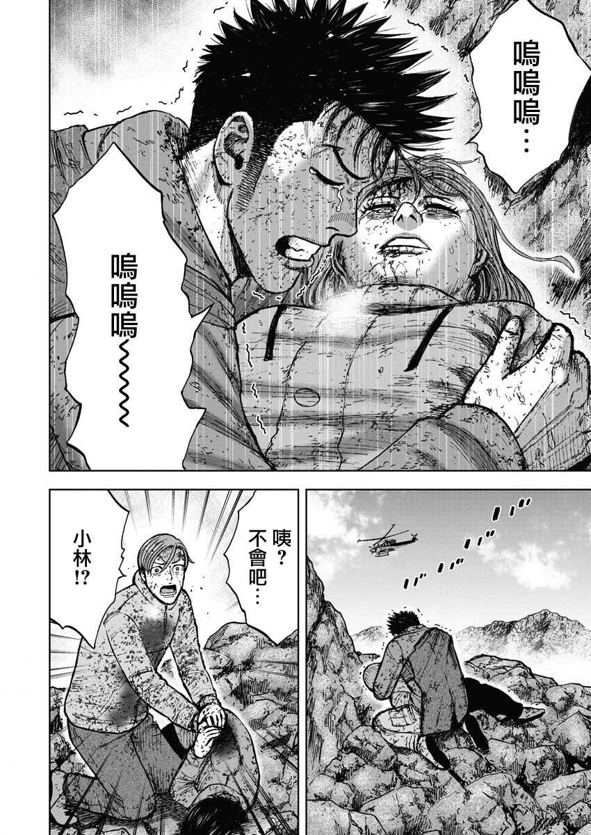第116话-Monkey Peak-志名坂高次,粂田晃宏（第2张）