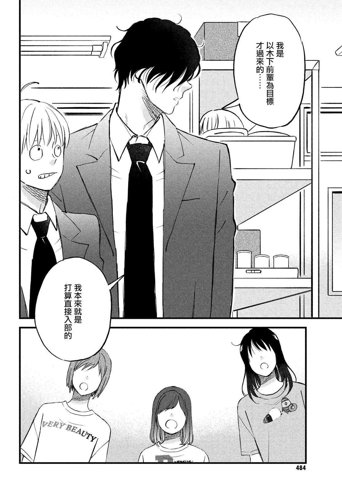 第32话新入部员欢迎光临！-N和S-金田一莲十郎（第16张）