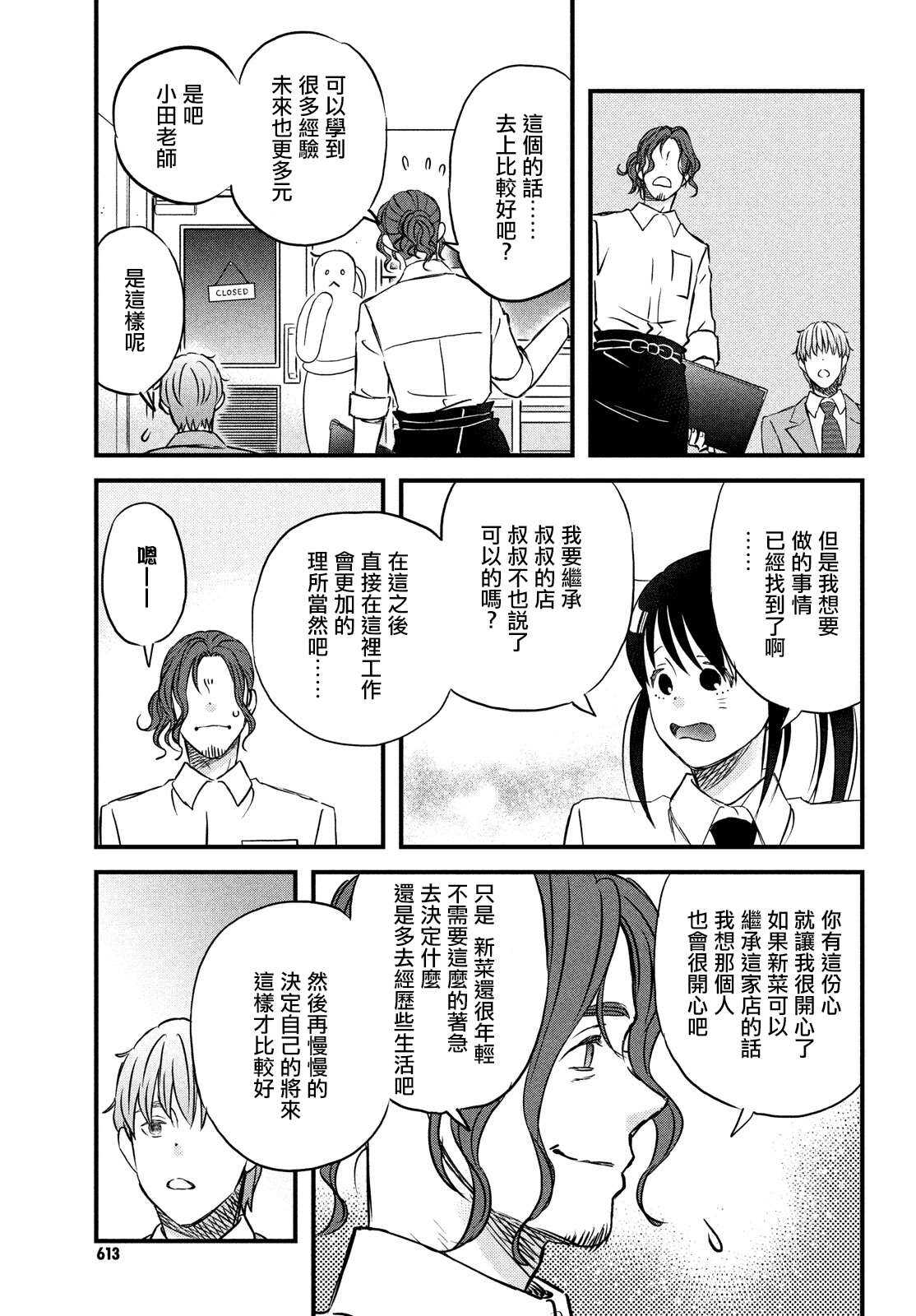 第31话欢迎新生到来！-N和S-金田一莲十郎（第7张）
